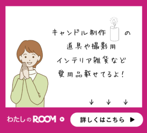 楽天ROOMバナー